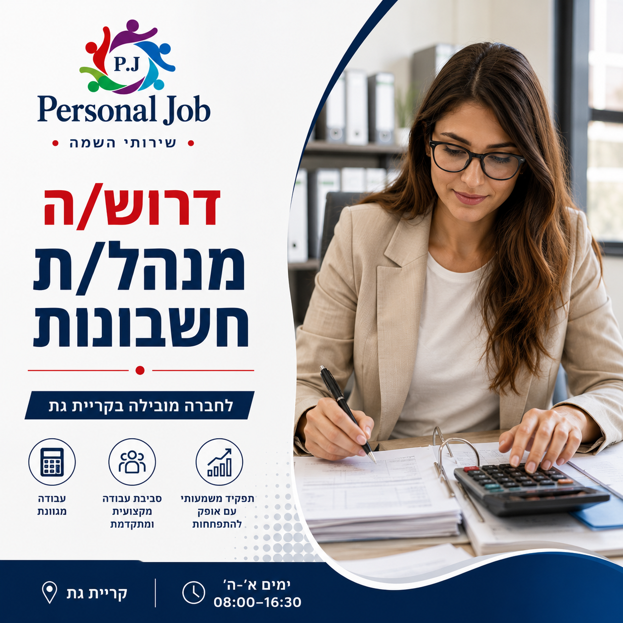 דרוש/ה מנהל/ת חשבונות